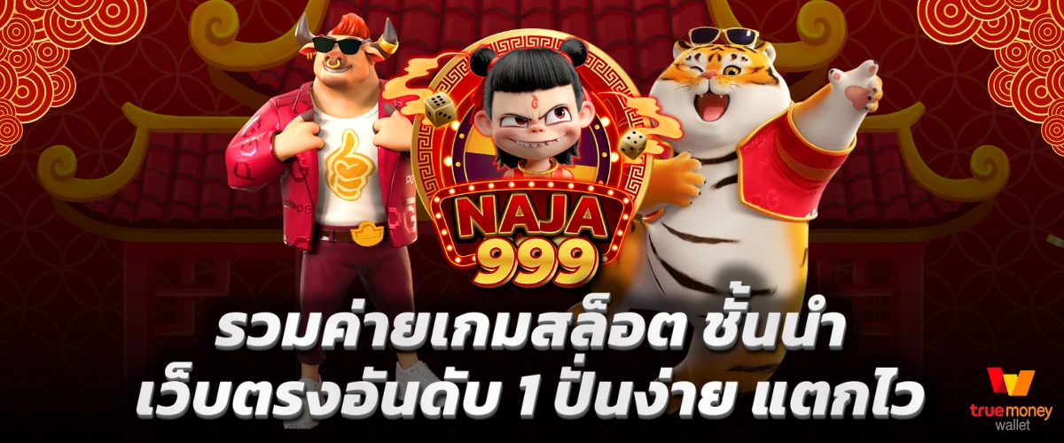 สล็อต นาจา